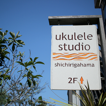 ukulele studio 七里ヶ浜